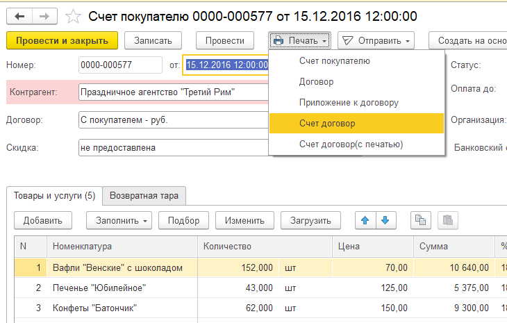 Счет договор